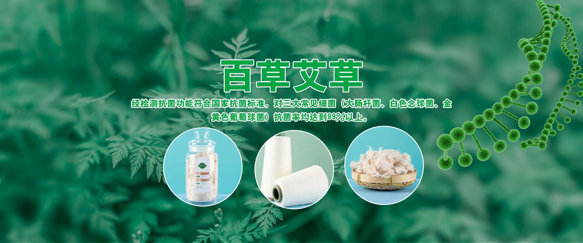 百草,植物纤维,功能纤维,大生物纤维